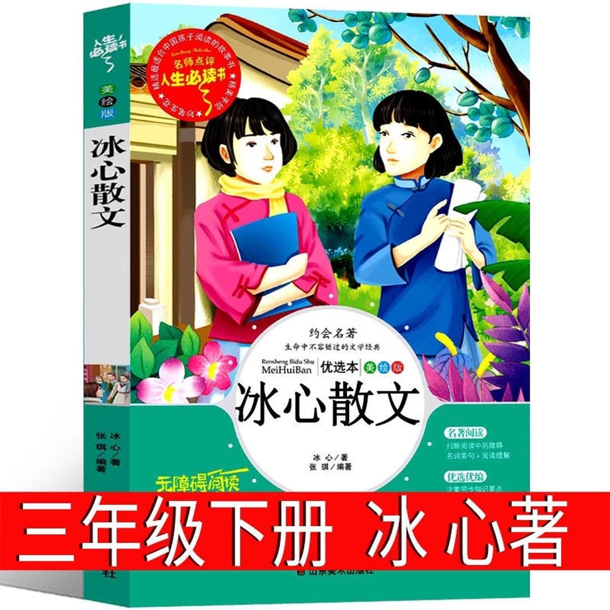 Когда Синсин был ребенком, Чэнь Шигэ написал обязательную книгу для чтения в третьем классе