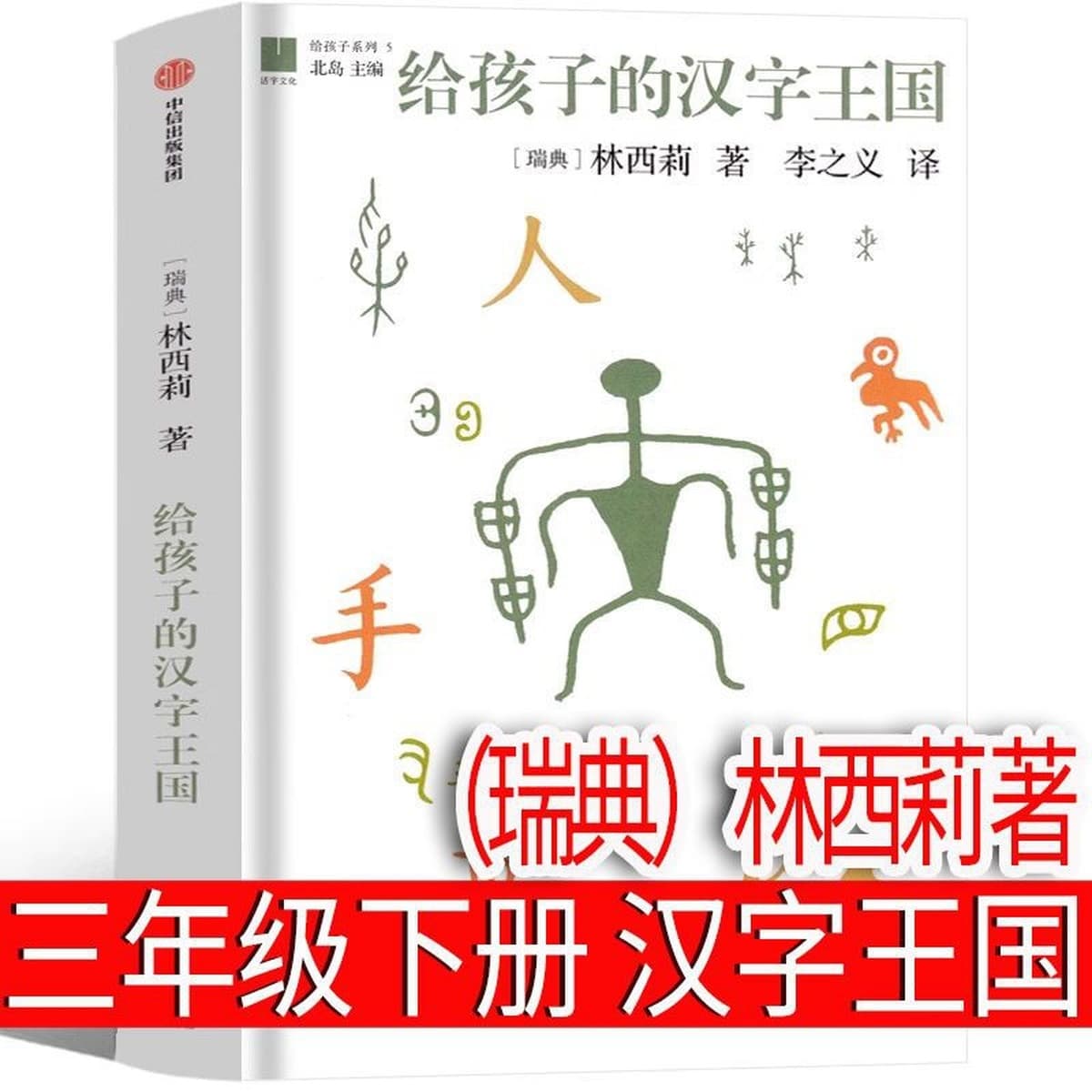 Когда Синсин был ребенком, Чэнь Шигэ написал обязательную книгу для чтения в третьем классе