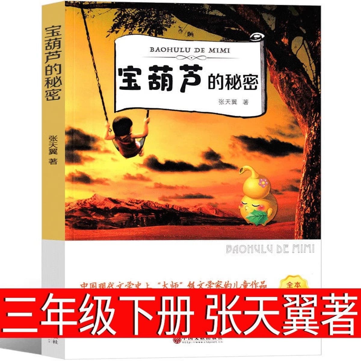 Когда Синсин был ребенком, Чэнь Шигэ написал обязательную книгу для чтения в третьем классе