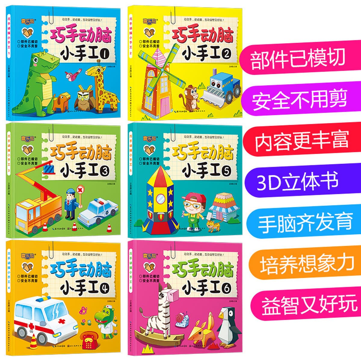 6-объемная детская 3D трехмерная Книга ручной работы, умелый мозг, движущийся рукой, маленькая забавная коллекция оригами...