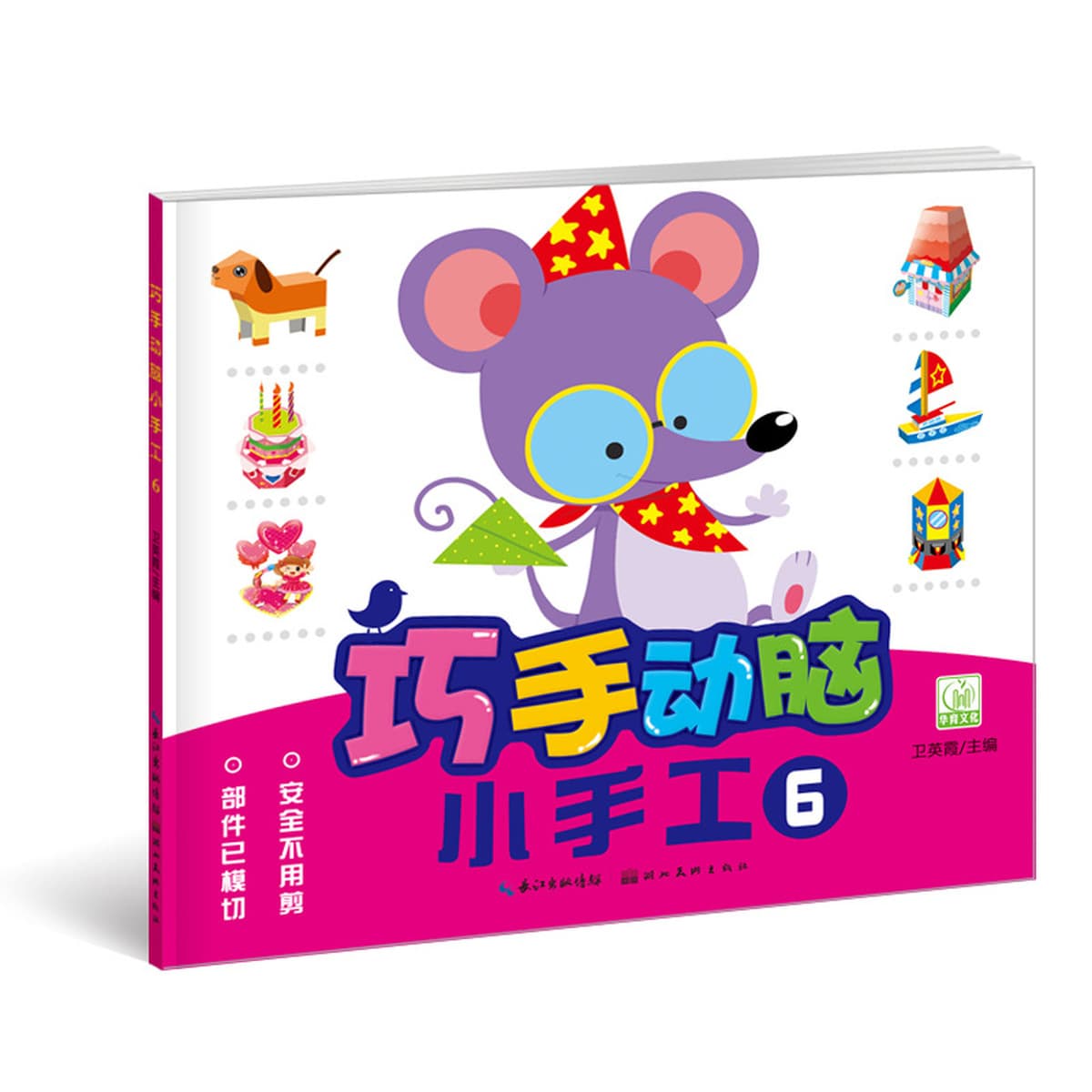 6-объемная детская 3D трехмерная Книга ручной работы, умелый мозг, движущийся рукой, маленькая забавная коллекция оригами...