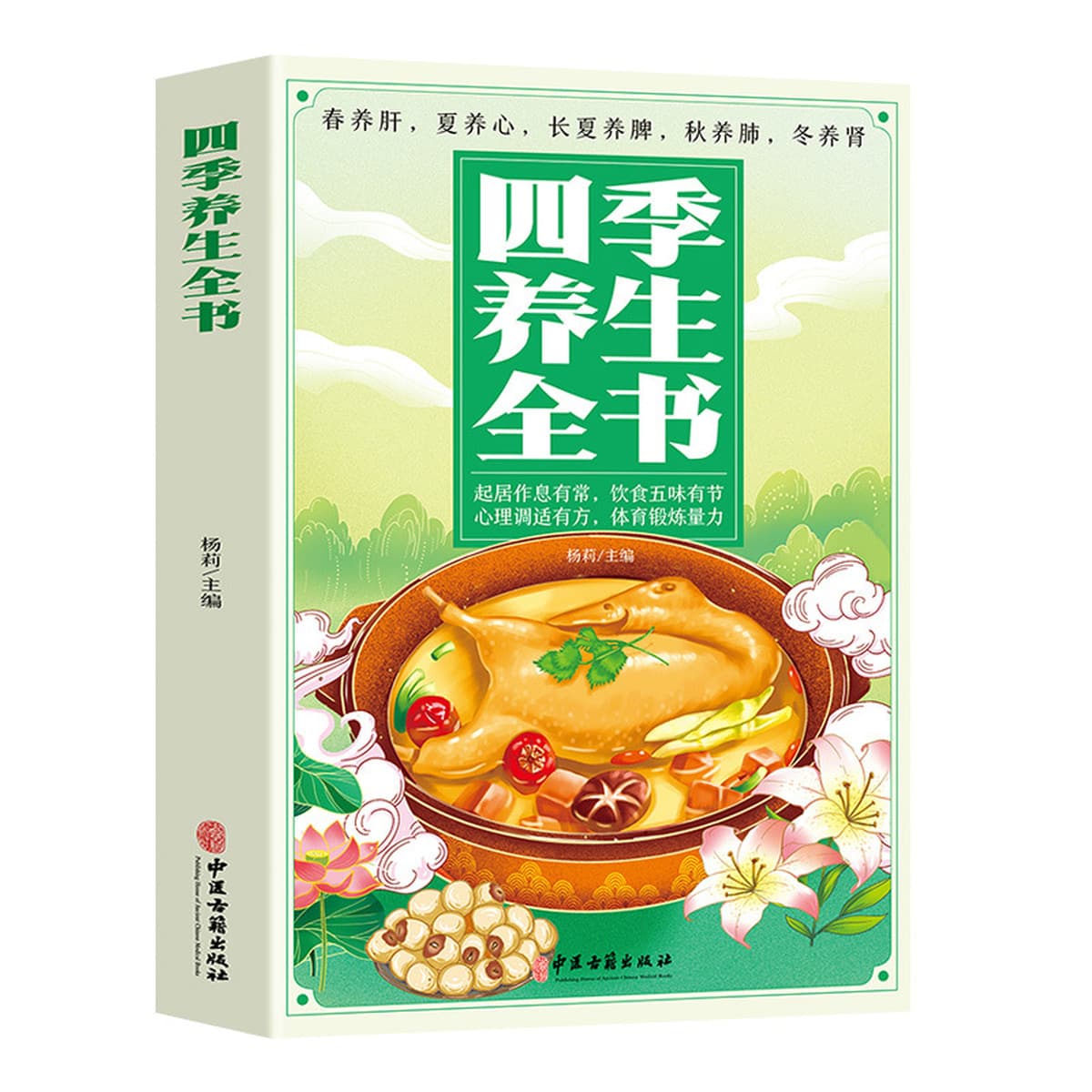 Четыре сезона здоровья книги рецепты питания