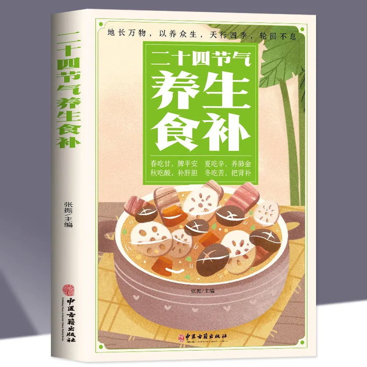 Четыре сезона здоровья книги рецепты питания