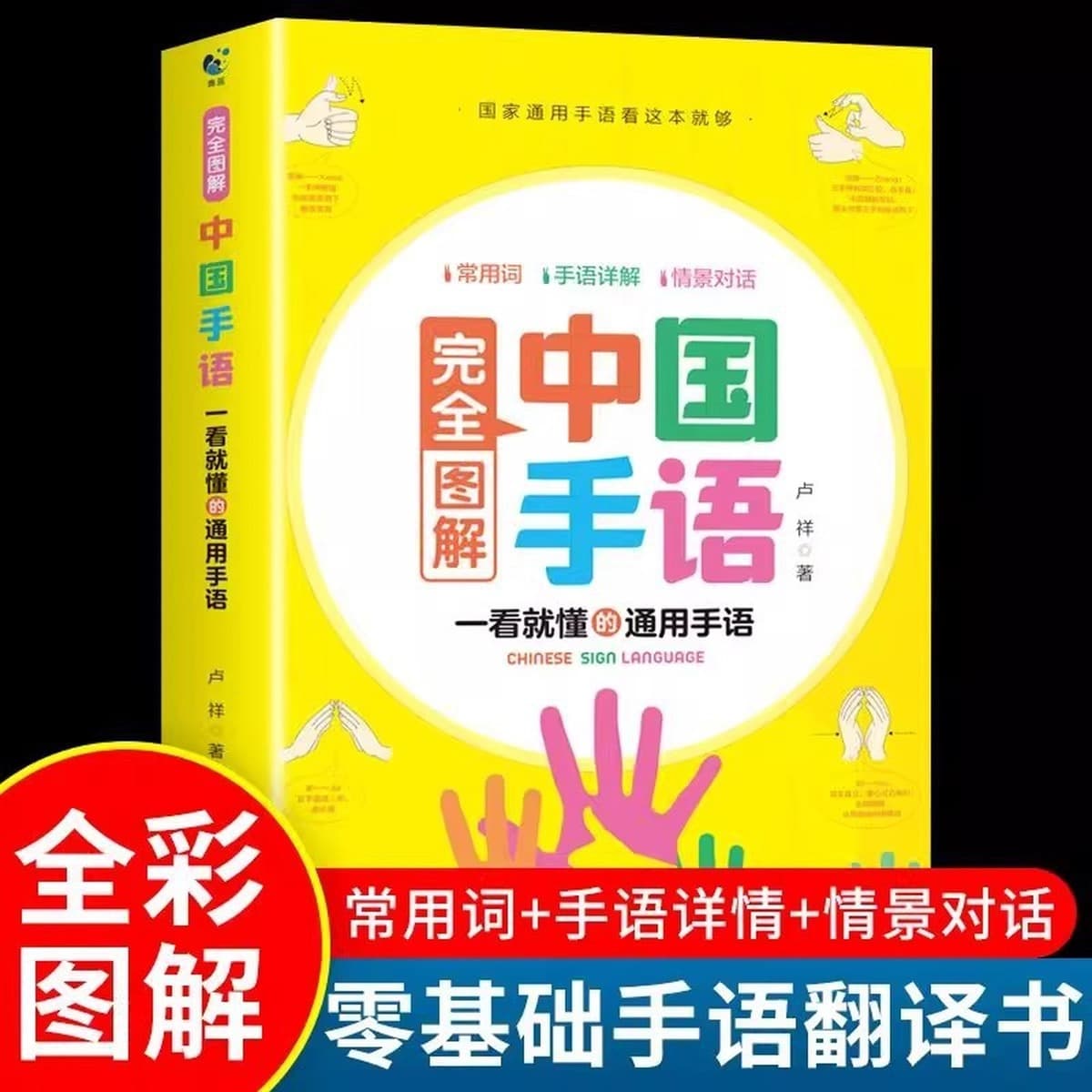 Полностью иллюстрированная китайская Gebäудная речь для начала работы с глухонемыми людьми с нарушениями слуха и учебные...