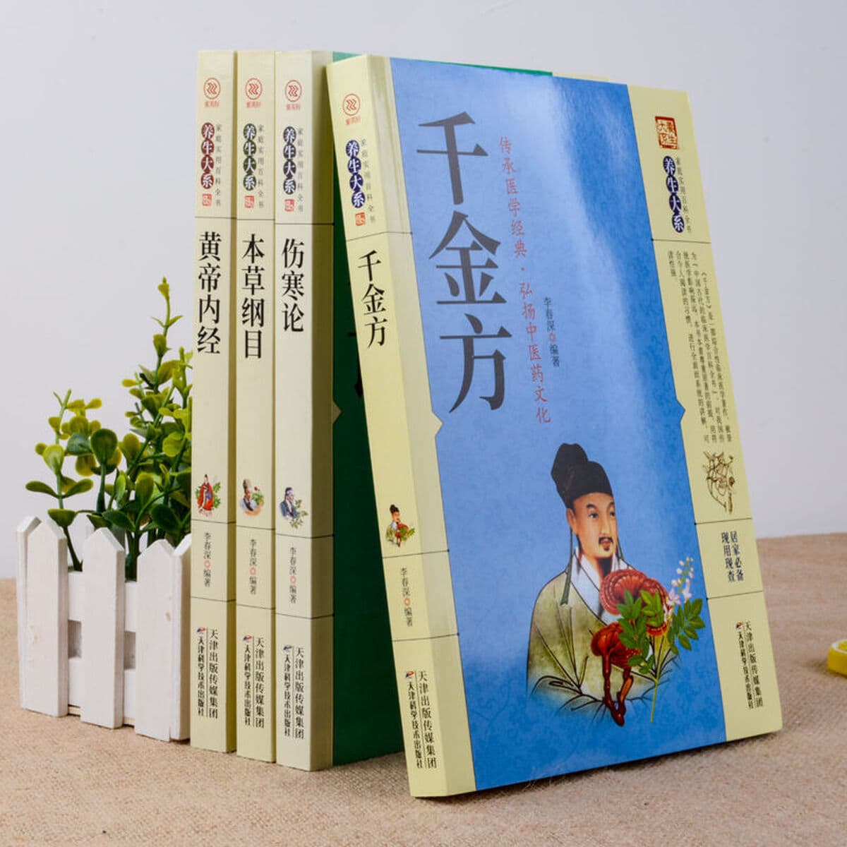 Полный набор из четырех томов классической китайской медицины