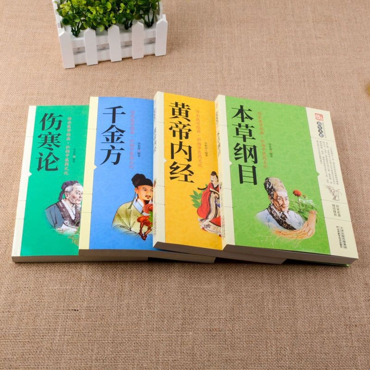 Полный набор из четырех томов классической китайской медицины