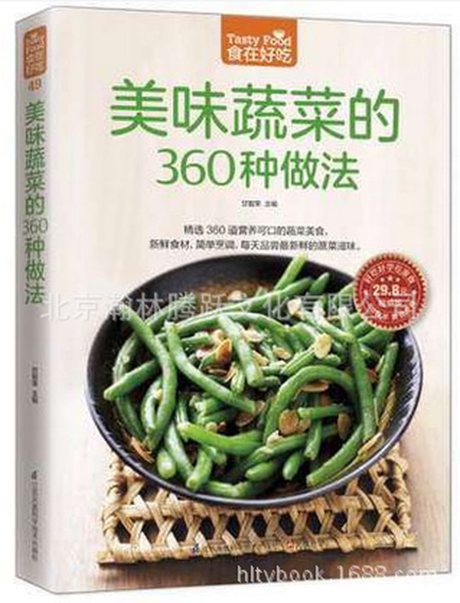 360 способов вкусных овощей Кулинария книги рецепты домашняя Кулинария Вегетарианская