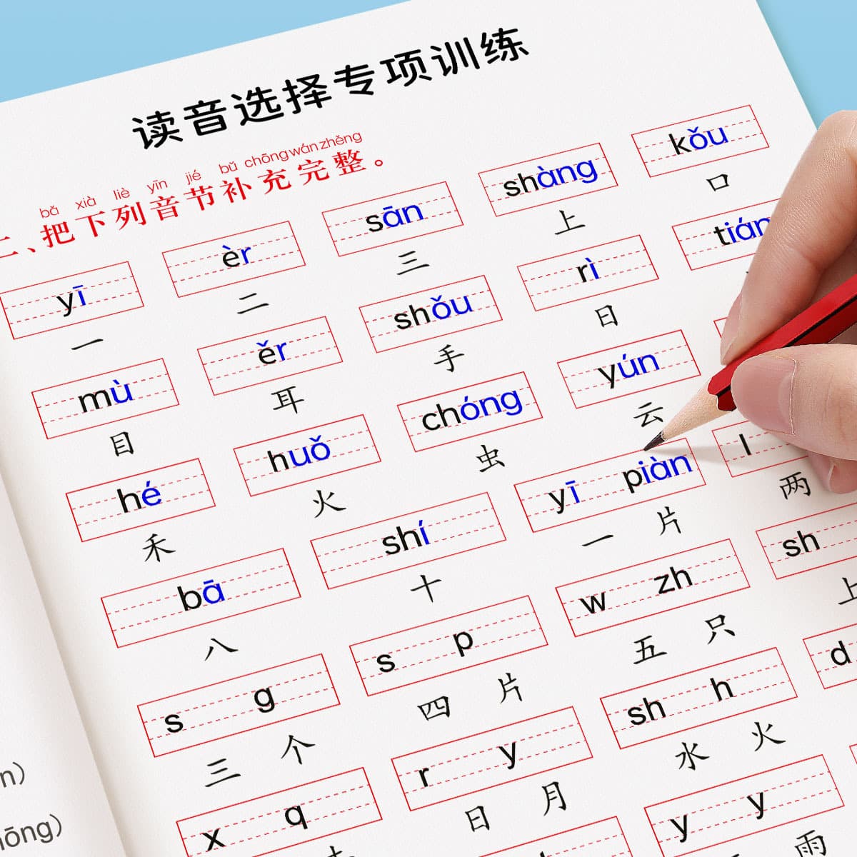 Первый класс пиньинь, специальное обучение, выбор произношения, специальное обучение, обучение правописанию пиньинь,...