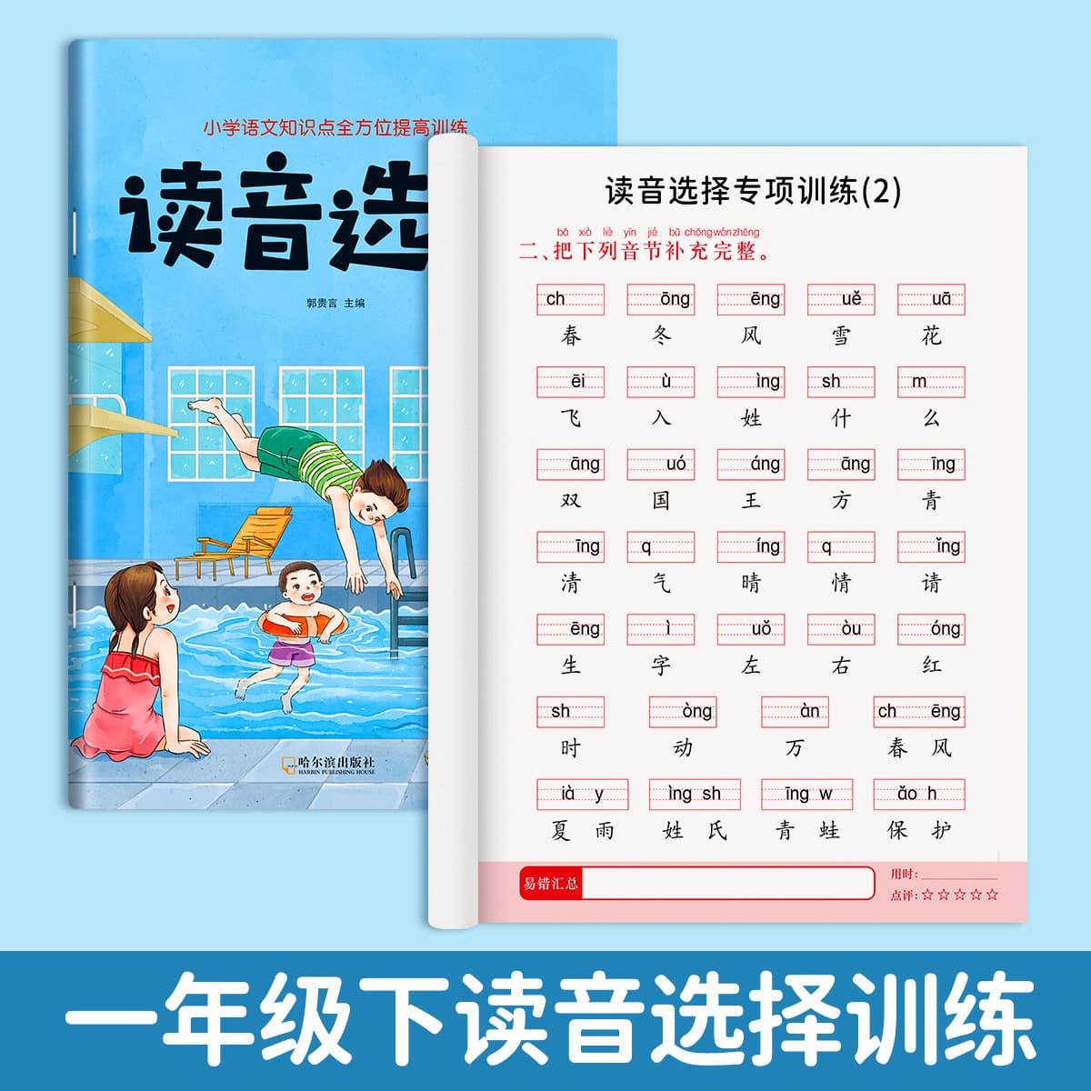 Первый класс пиньинь, специальное обучение, выбор произношения, специальное обучение, обучение правописанию пиньинь,...