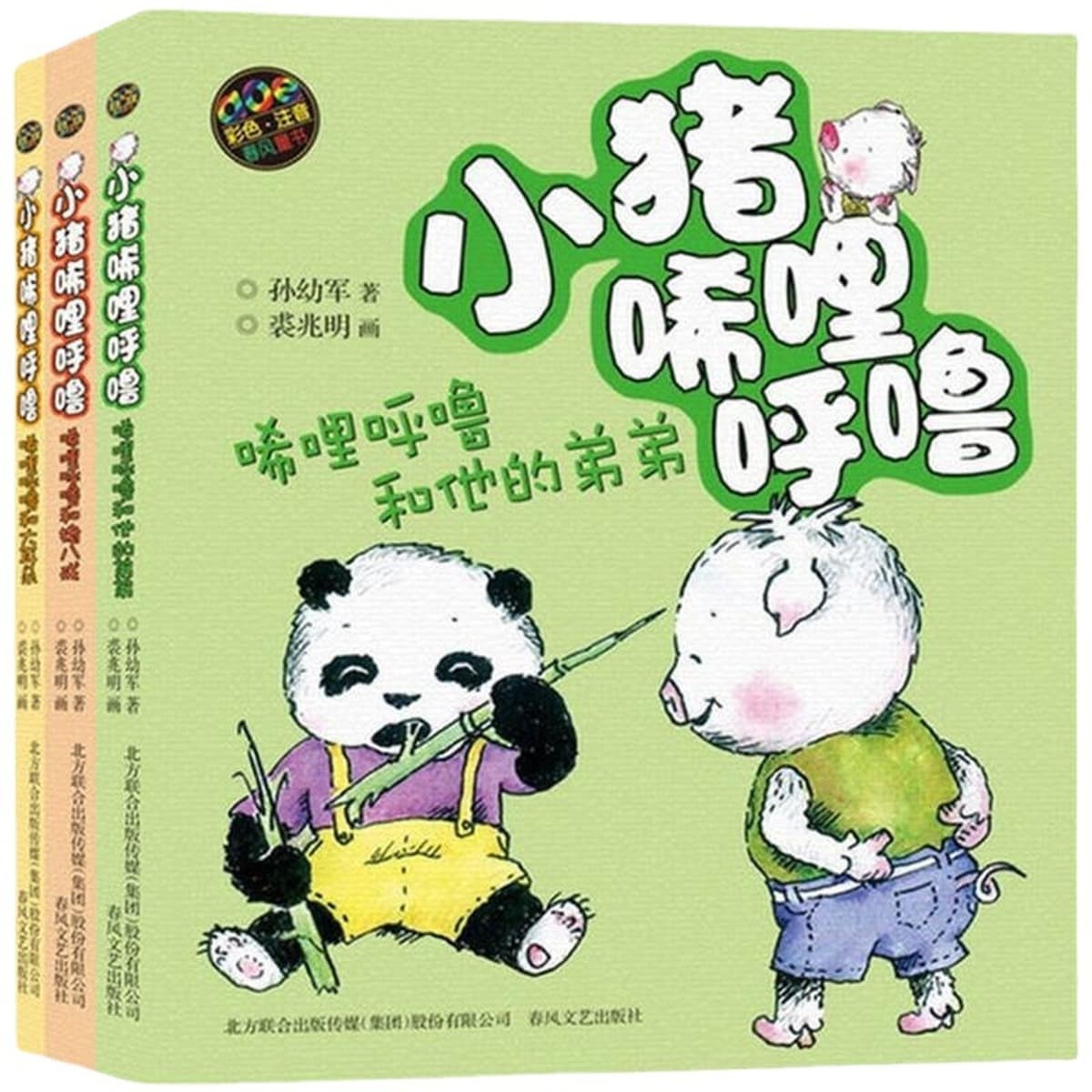 Пигги храпят полный набор из 3 томов цветной фонетической версии детской книги Сунь Юйцзюнь Пигги храпит с ним