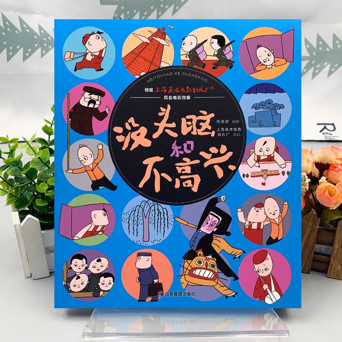 Бездумный и несчастный, Оригинальная работа Жэнь Чжунгруна, ученики начальной школы, класс 1, класс 2, класс 3, чтение...