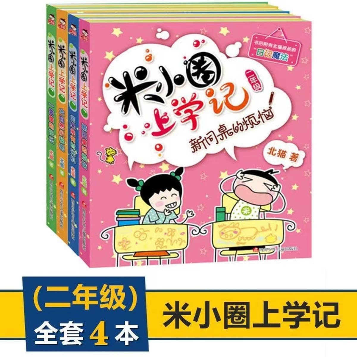 В наличии школьные тетради Ми Сяоцюань для 1, 2, 3 и 4 классов, головоломки, комиксы, истории из кампуса.