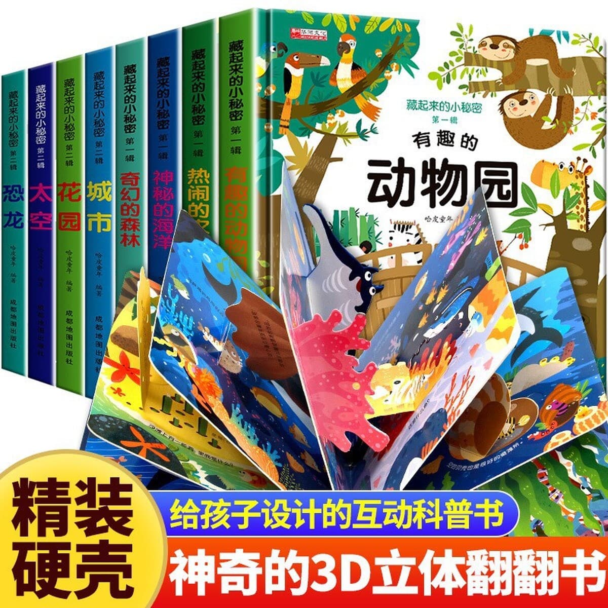 Маленькие секреты, спрятанные в детских 3d трехмерных книгах