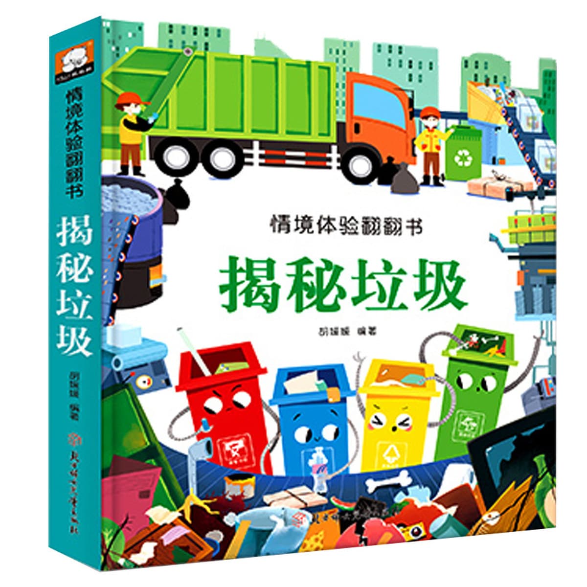 Маленькие секреты, спрятанные в детских 3d трехмерных книгах