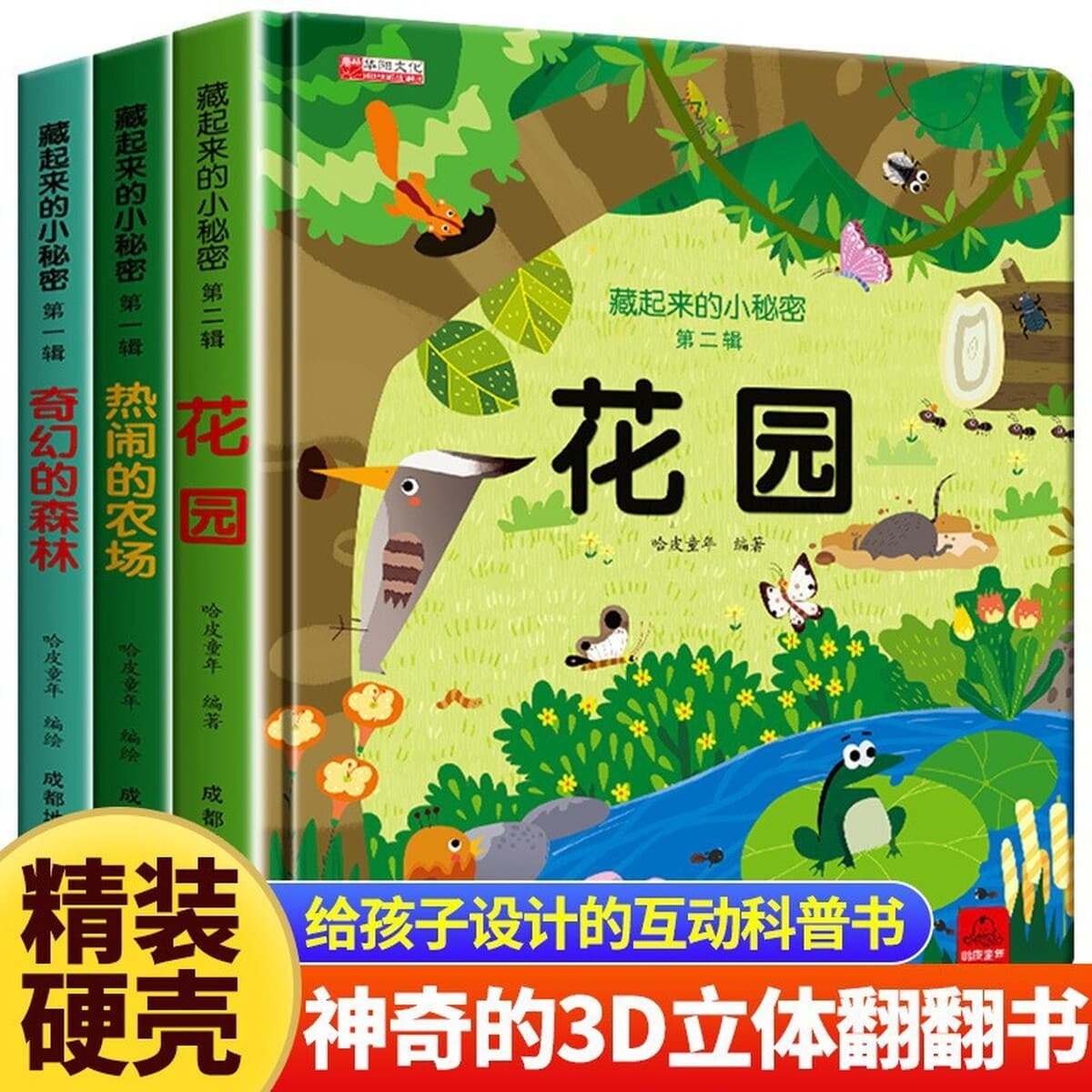 Маленькие секреты, спрятанные в детских 3d трехмерных книгах