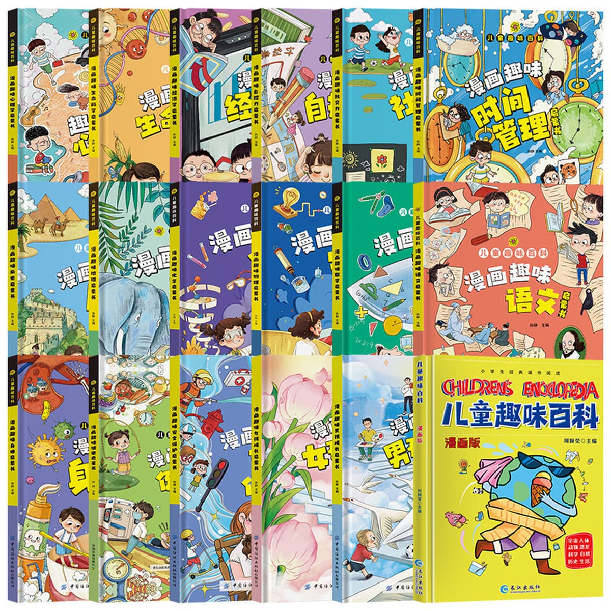 Энциклопедия детского веселья Комиксы Психология безопасности Защита физической химии