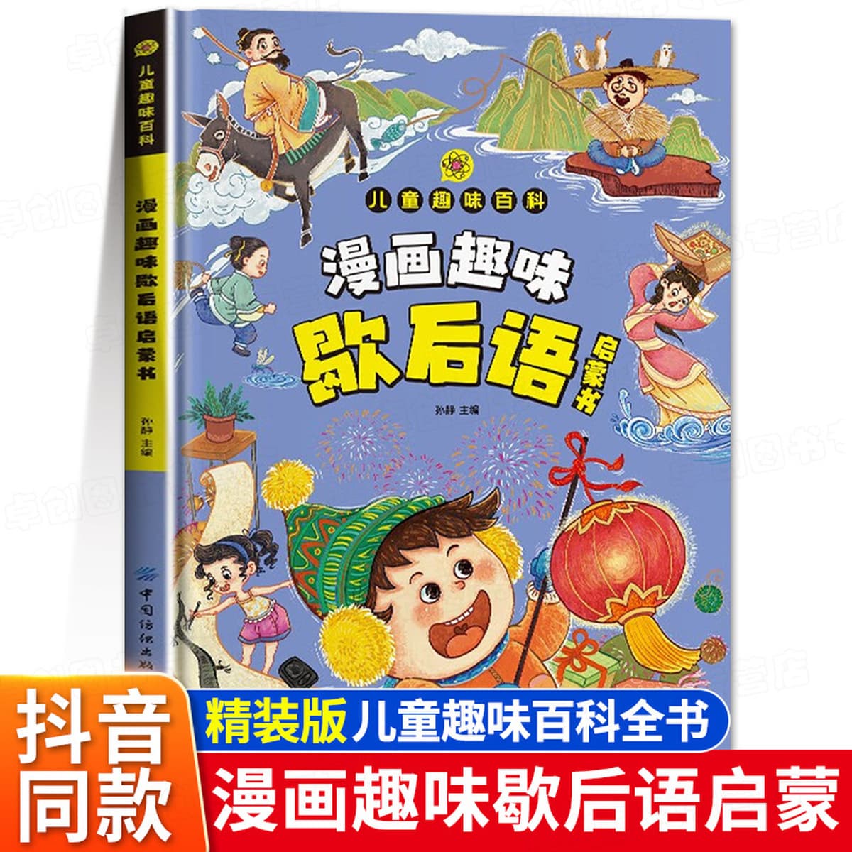 Энциклопедия детского веселья Комиксы Психология безопасности Защита физической химии