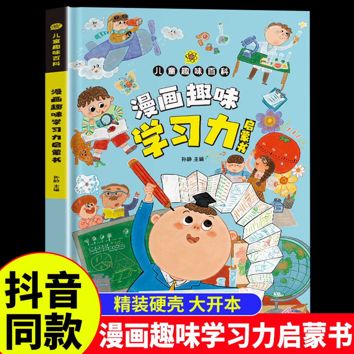 Энциклопедия детского веселья Комиксы Психология безопасности Защита физической химии