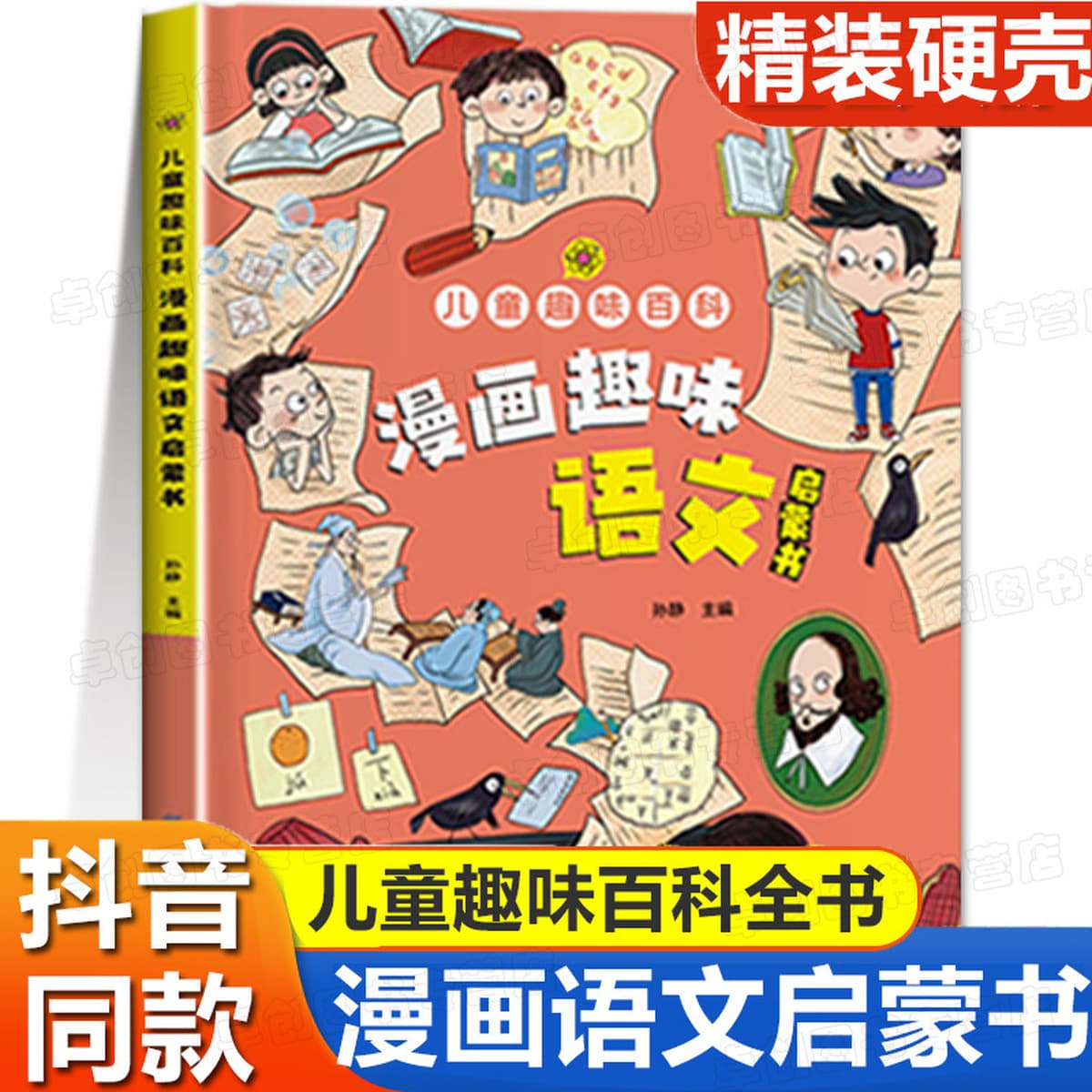 Энциклопедия детского веселья Комиксы Психология безопасности Защита физической химии