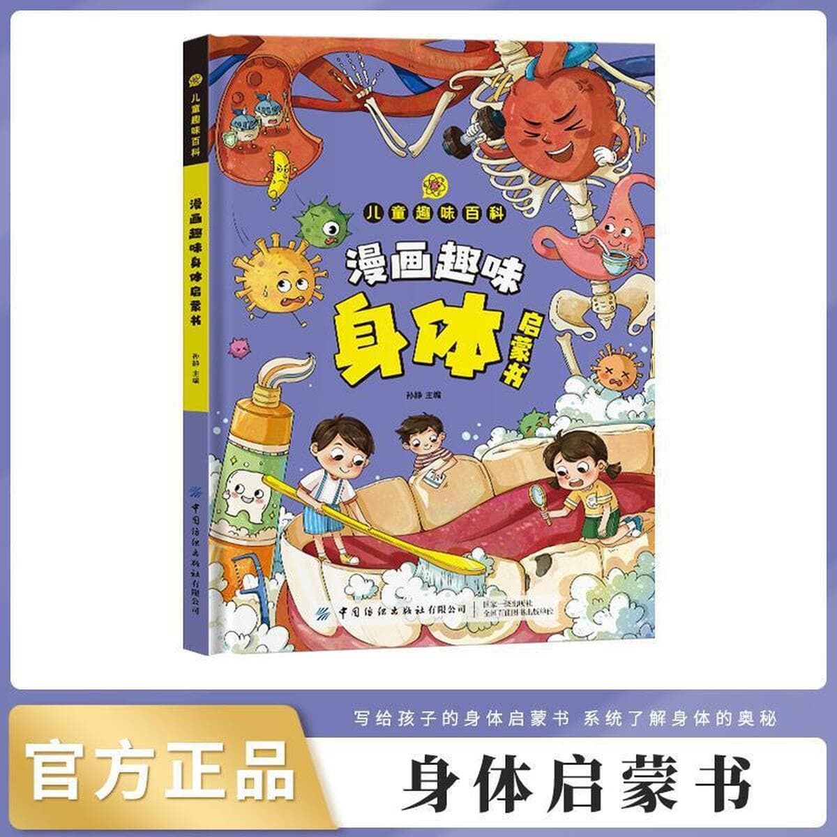 Энциклопедия детского веселья Комиксы Психология безопасности Защита физической химии