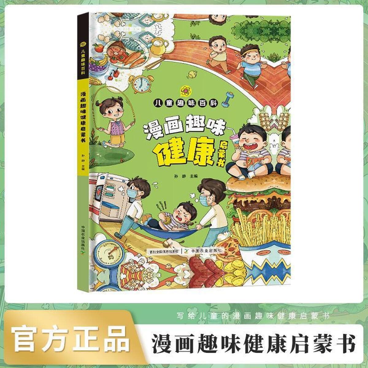 Энциклопедия детского веселья Комиксы Психология безопасности Защита физической химии