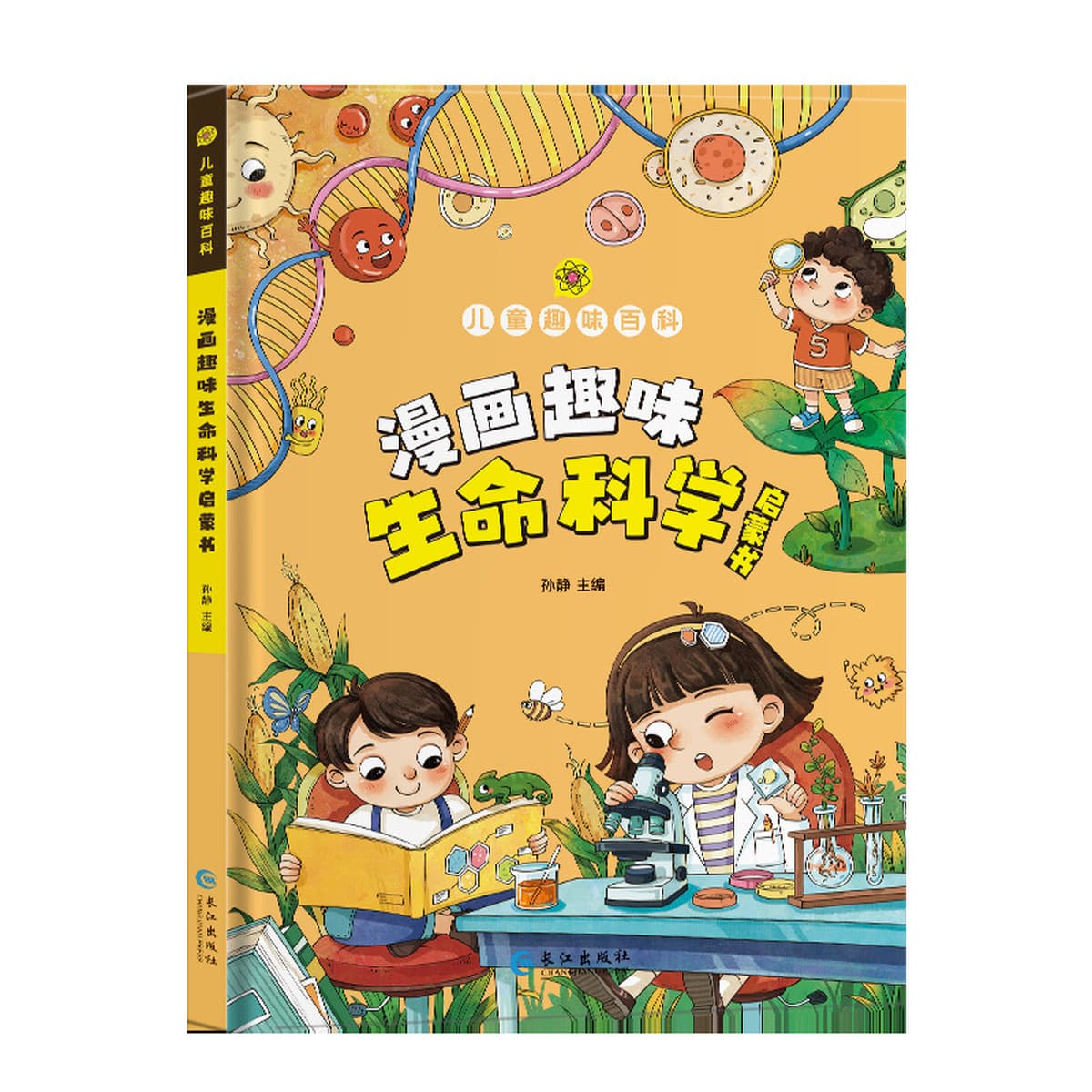 Энциклопедия детского веселья Комиксы Психология безопасности Защита физической химии