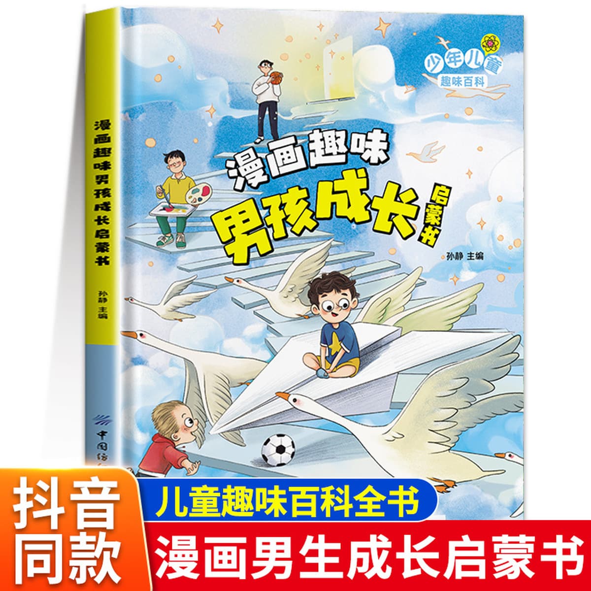 Энциклопедия детского веселья Комиксы Психология безопасности Защита физической химии
