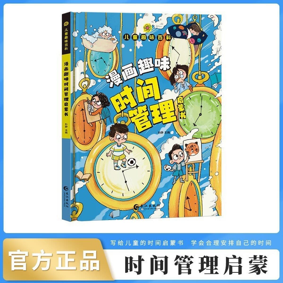 Энциклопедия детского веселья Комиксы Психология безопасности Защита физической химии