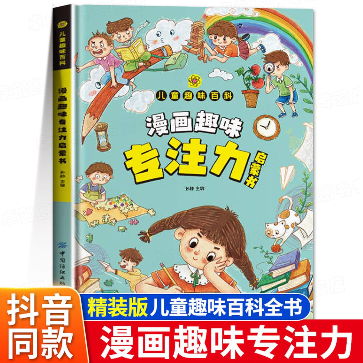 Энциклопедия детского веселья Комиксы Психология безопасности Защита физической химии