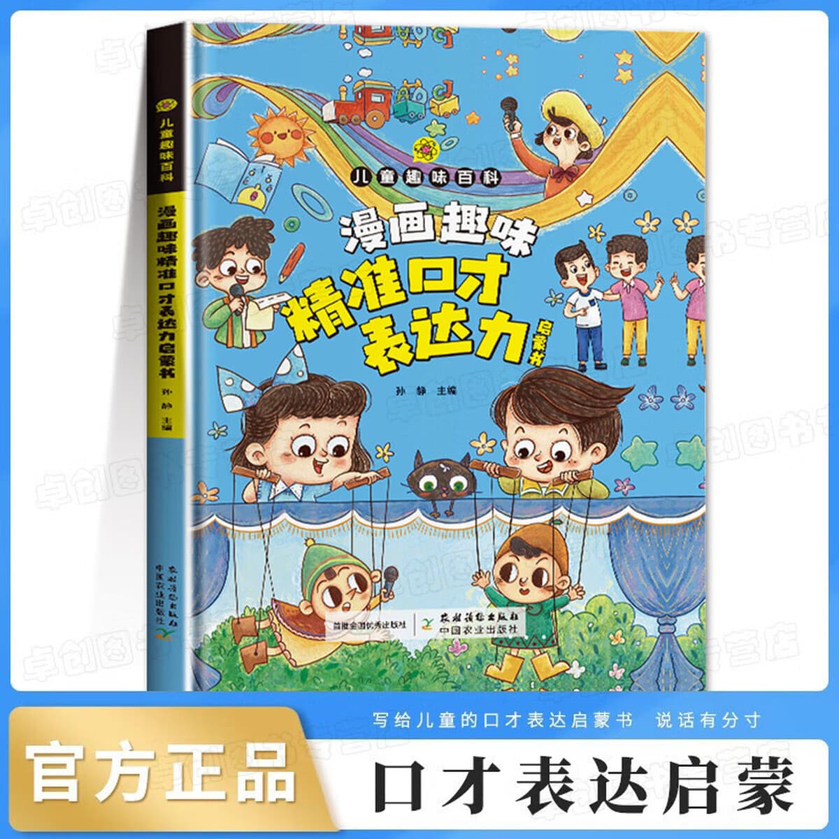 Энциклопедия детского веселья Комиксы Психология безопасности Защита физической химии