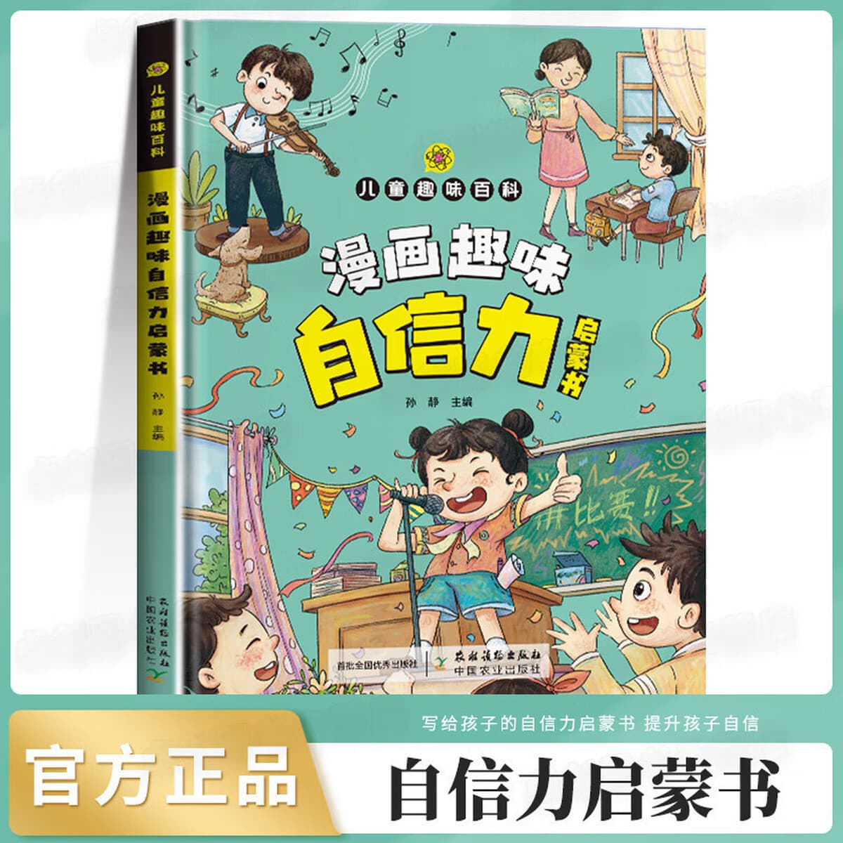 Энциклопедия детского веселья Комиксы Психология безопасности Защита физической химии