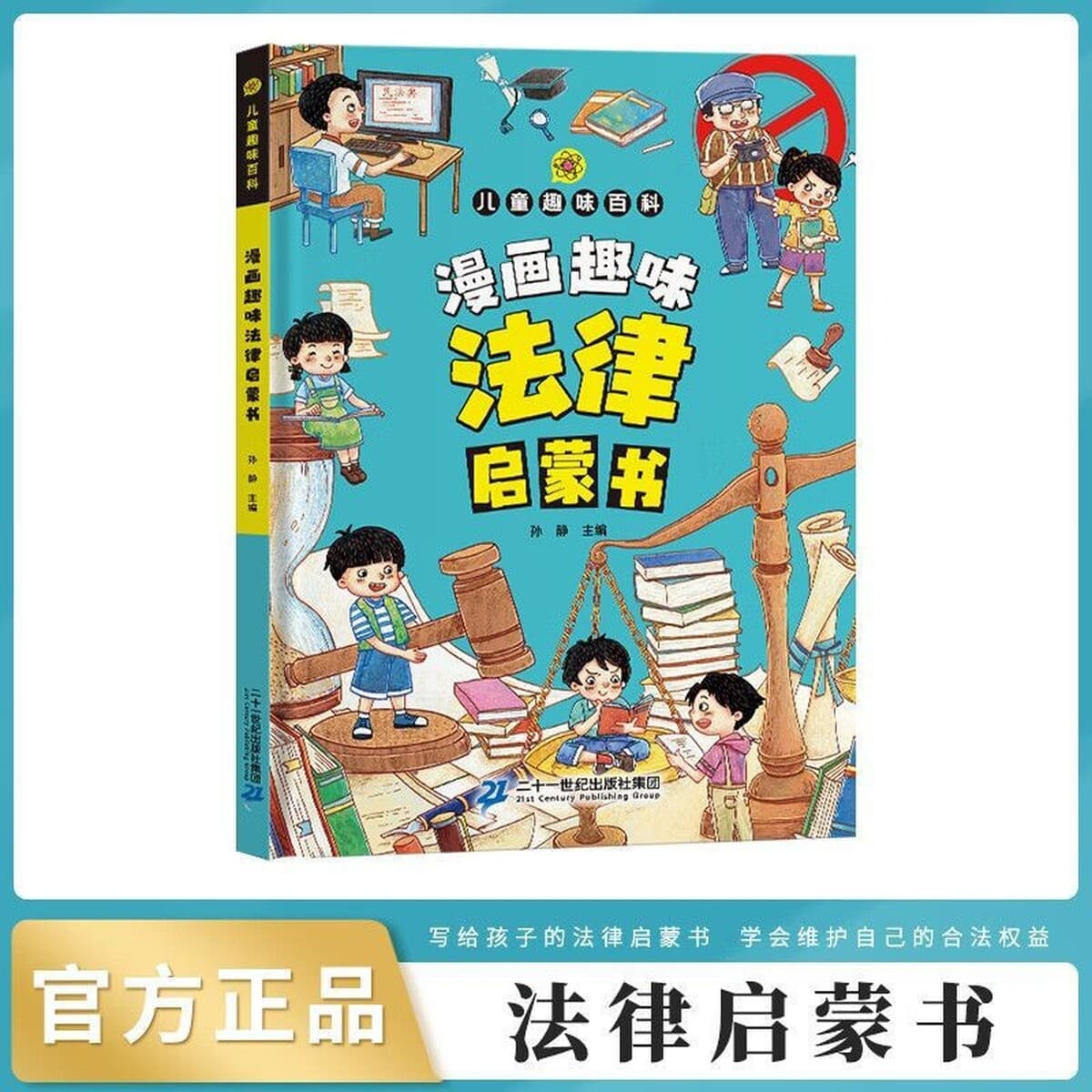 Энциклопедия детского веселья Комиксы Психология безопасности Защита физической химии