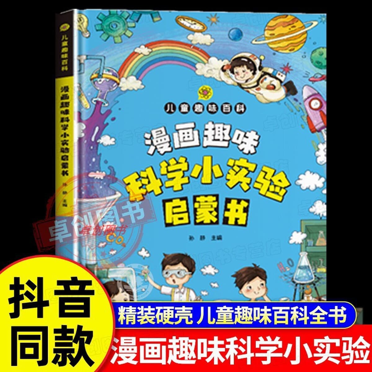 Энциклопедия детского веселья Комиксы Психология безопасности Защита физической химии