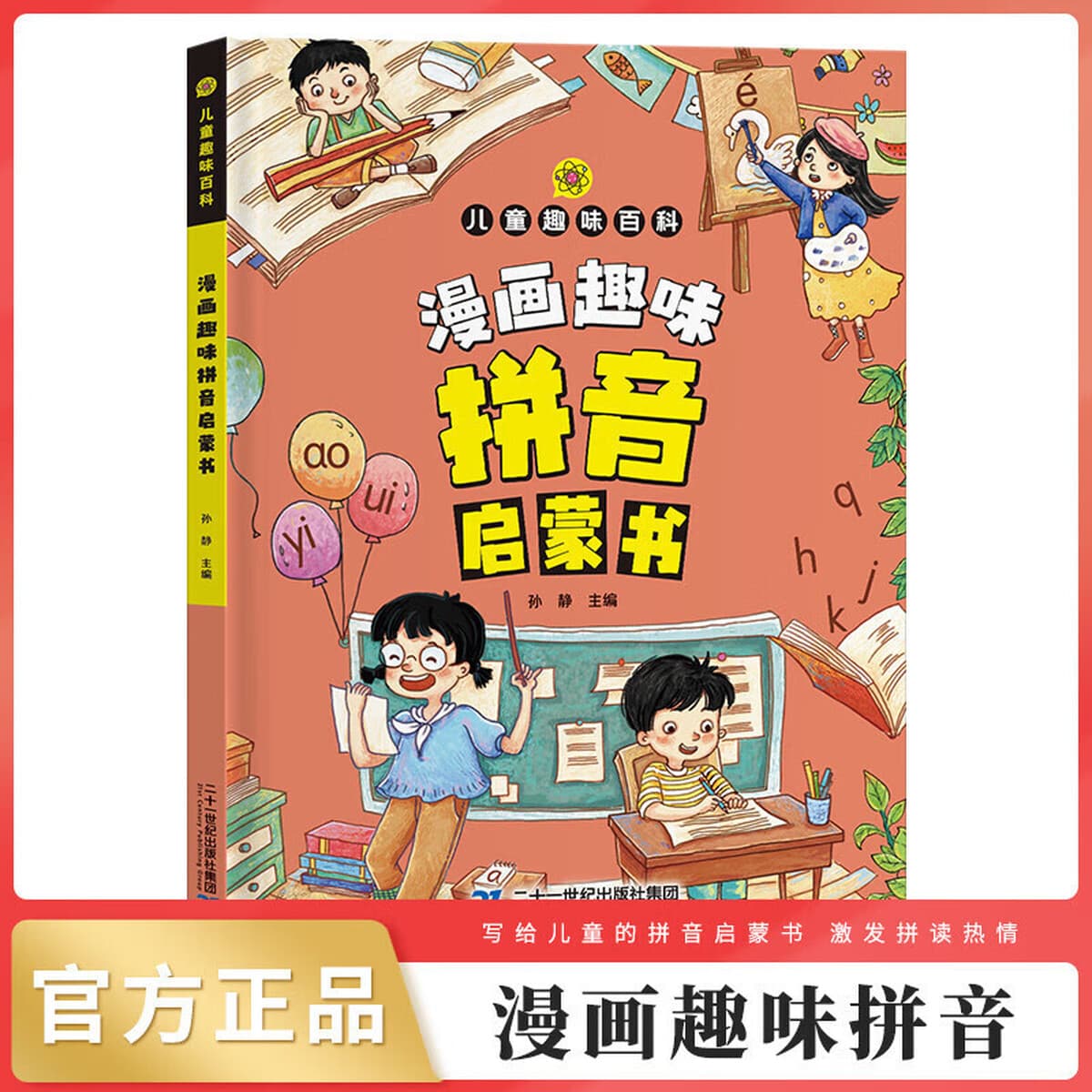 Энциклопедия детского веселья Комиксы Психология безопасности Защита физической химии