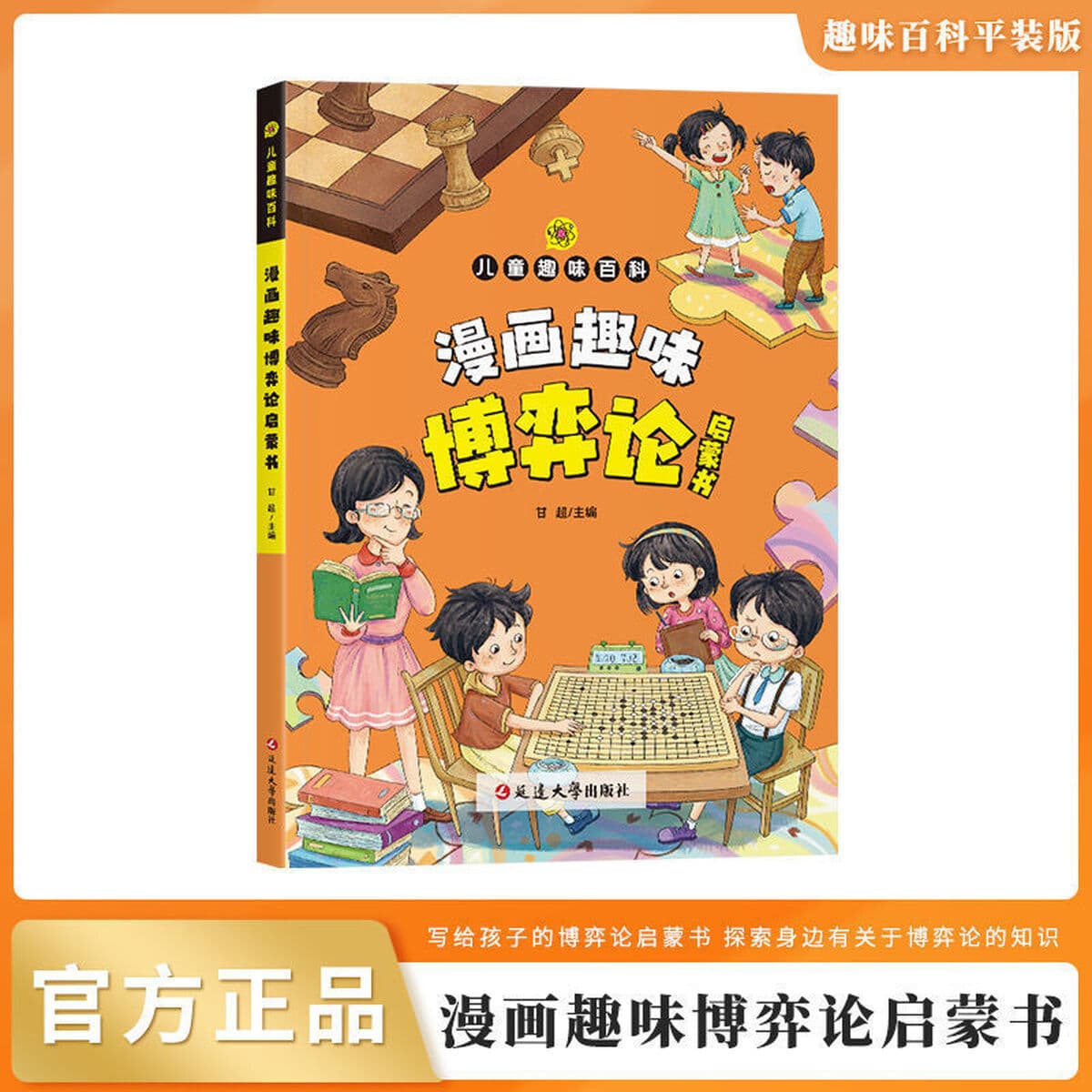 Энциклопедия детского веселья Комиксы Психология безопасности Защита физической химии