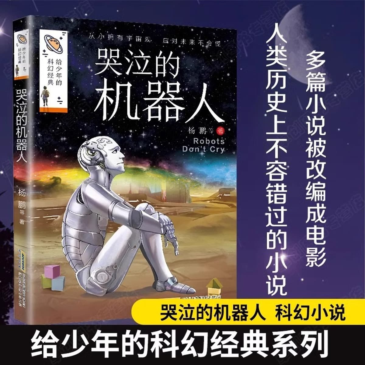 Научно-фантастические классические книги для подростков