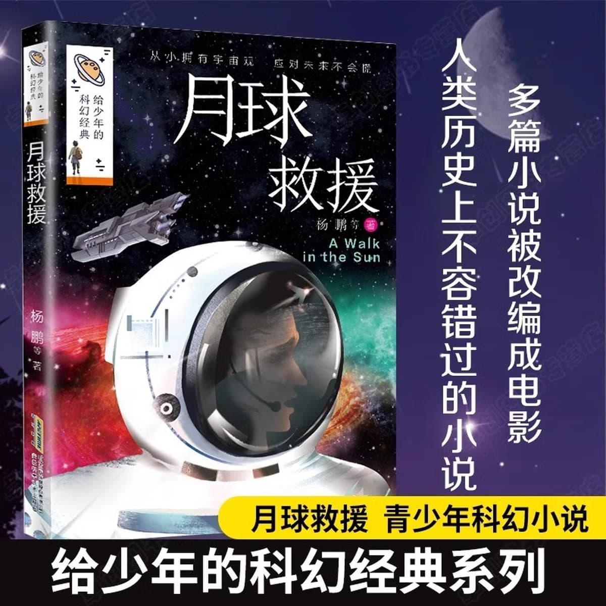 Научно-фантастические классические книги для подростков