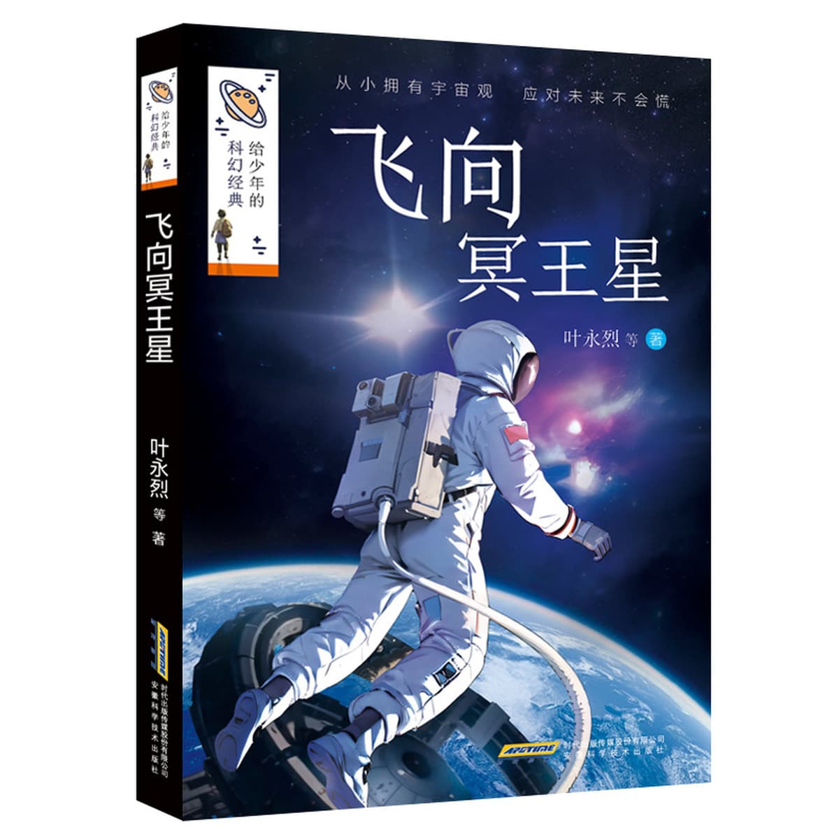 Научно-фантастические классические книги для подростков