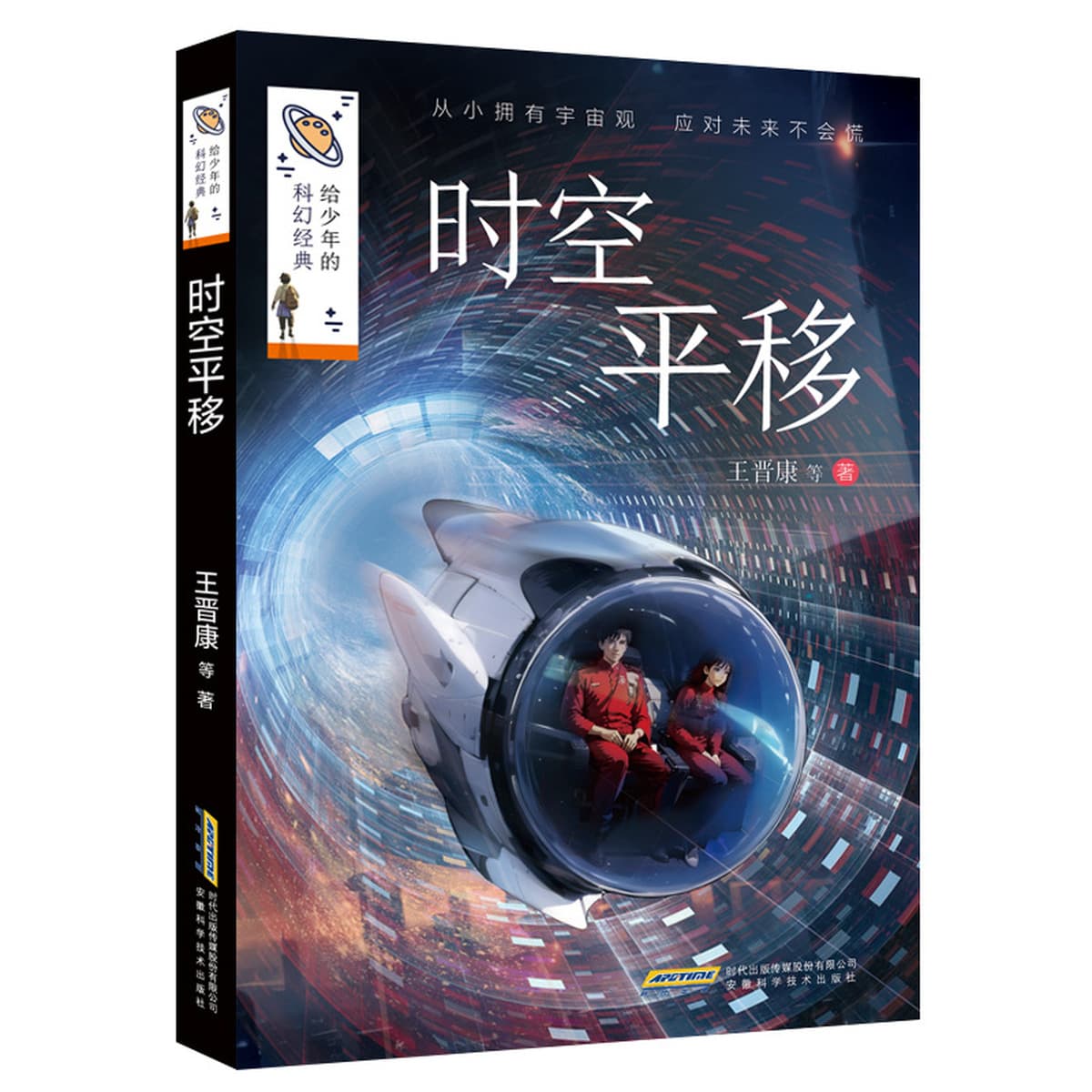 Научно-фантастические классические книги для подростков