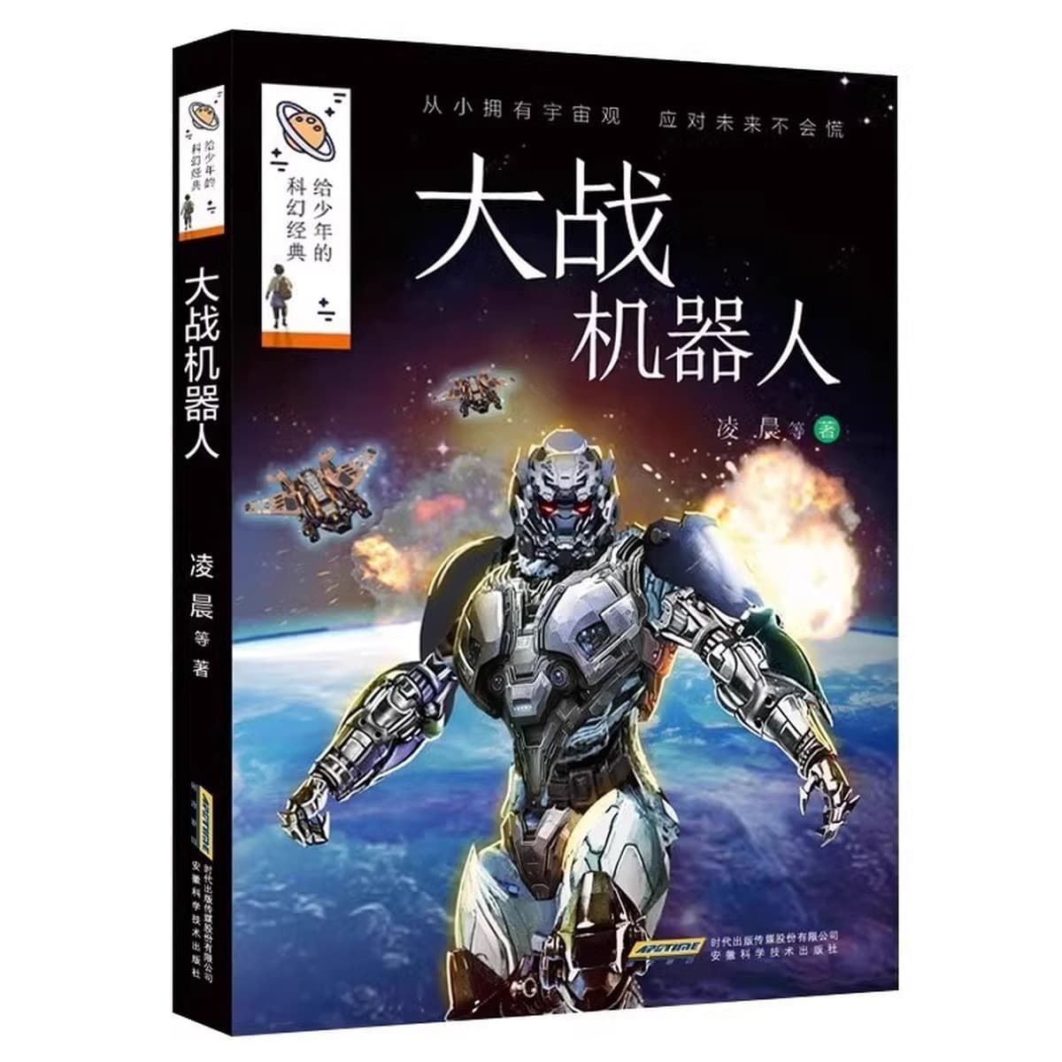 Научно-фантастические классические книги для подростков