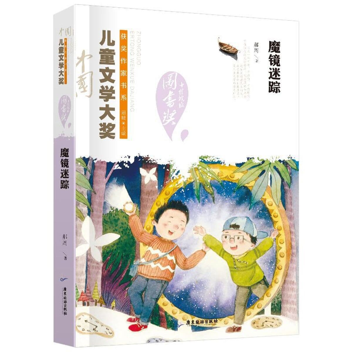 Детские книги Bing Xin, получившие премию за качество литературы, для внеклассного чтения для подростков в возрасте от 6 до...