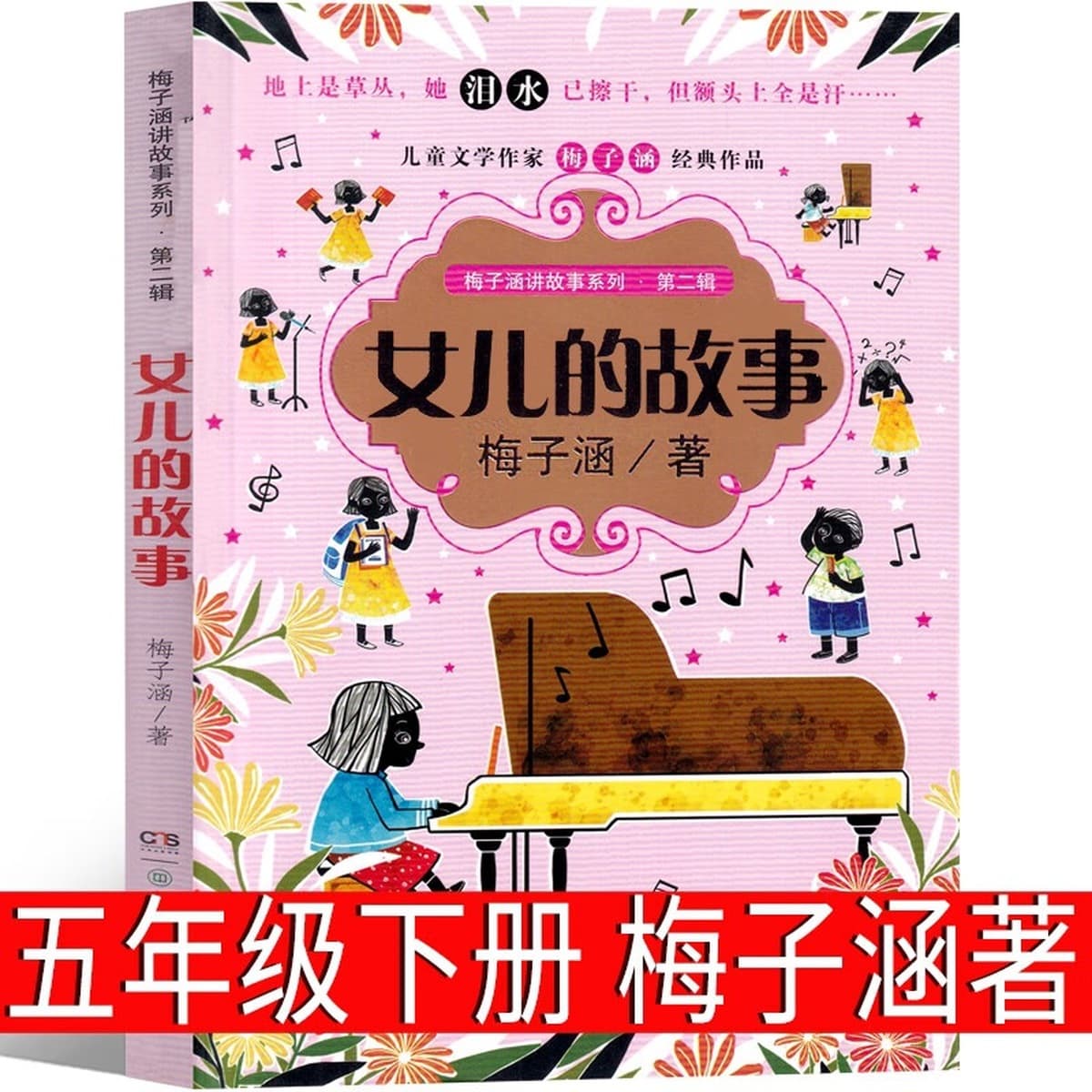 Странный человек Фэн Сикай в пятом классе должен прочитать внеклассную книгу