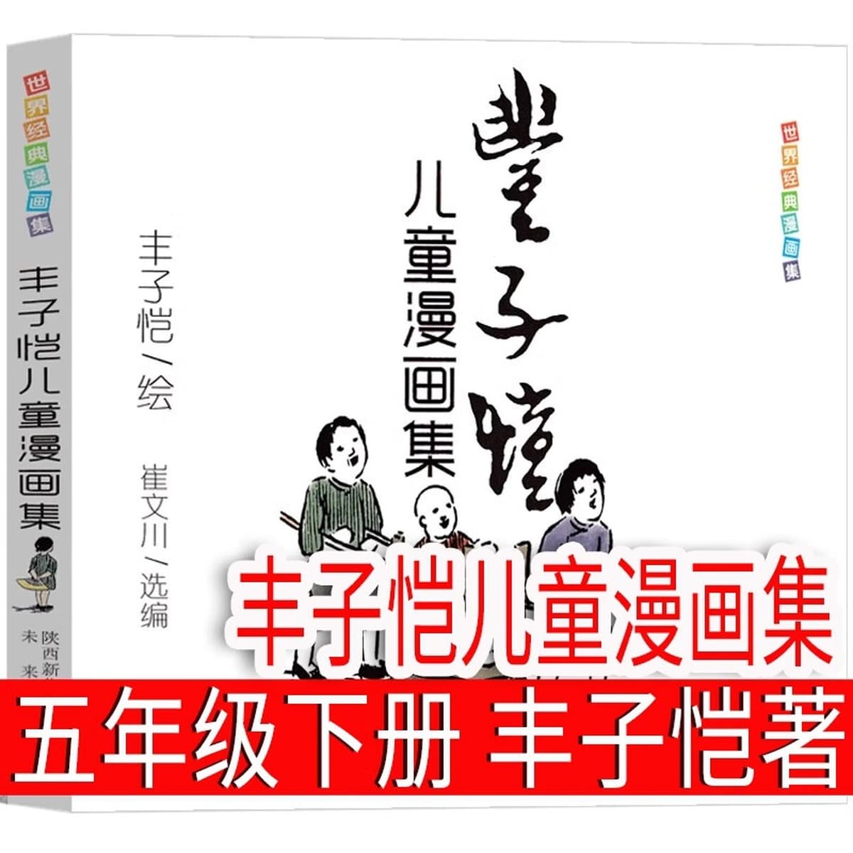 Странный человек Фэн Сикай в пятом классе должен прочитать внеклассную книгу