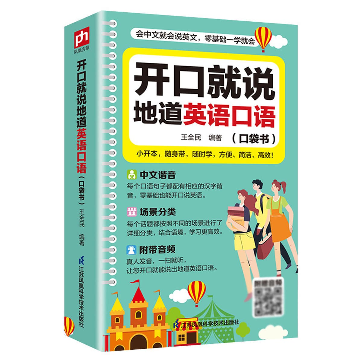 Карманная книга для мгновенного разговора на английском языке Zero-Basis для учащихся начальной и средней школы. Портативная...