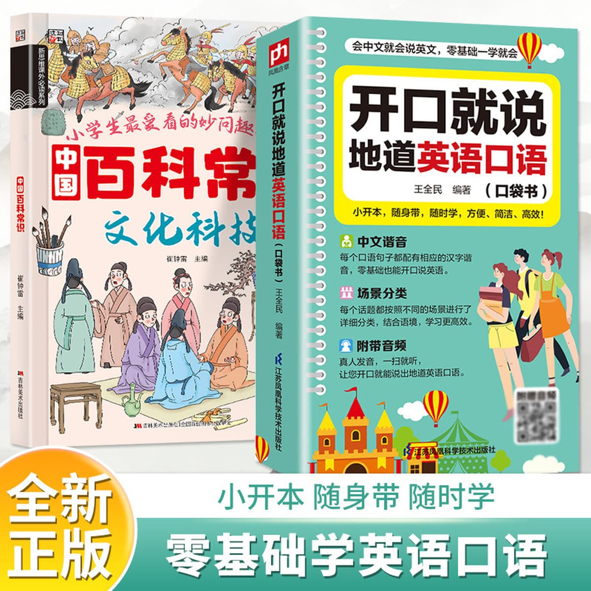 Карманная книга для мгновенного разговора на английском языке Zero-Basis для учащихся начальной и средней школы. Портативная...