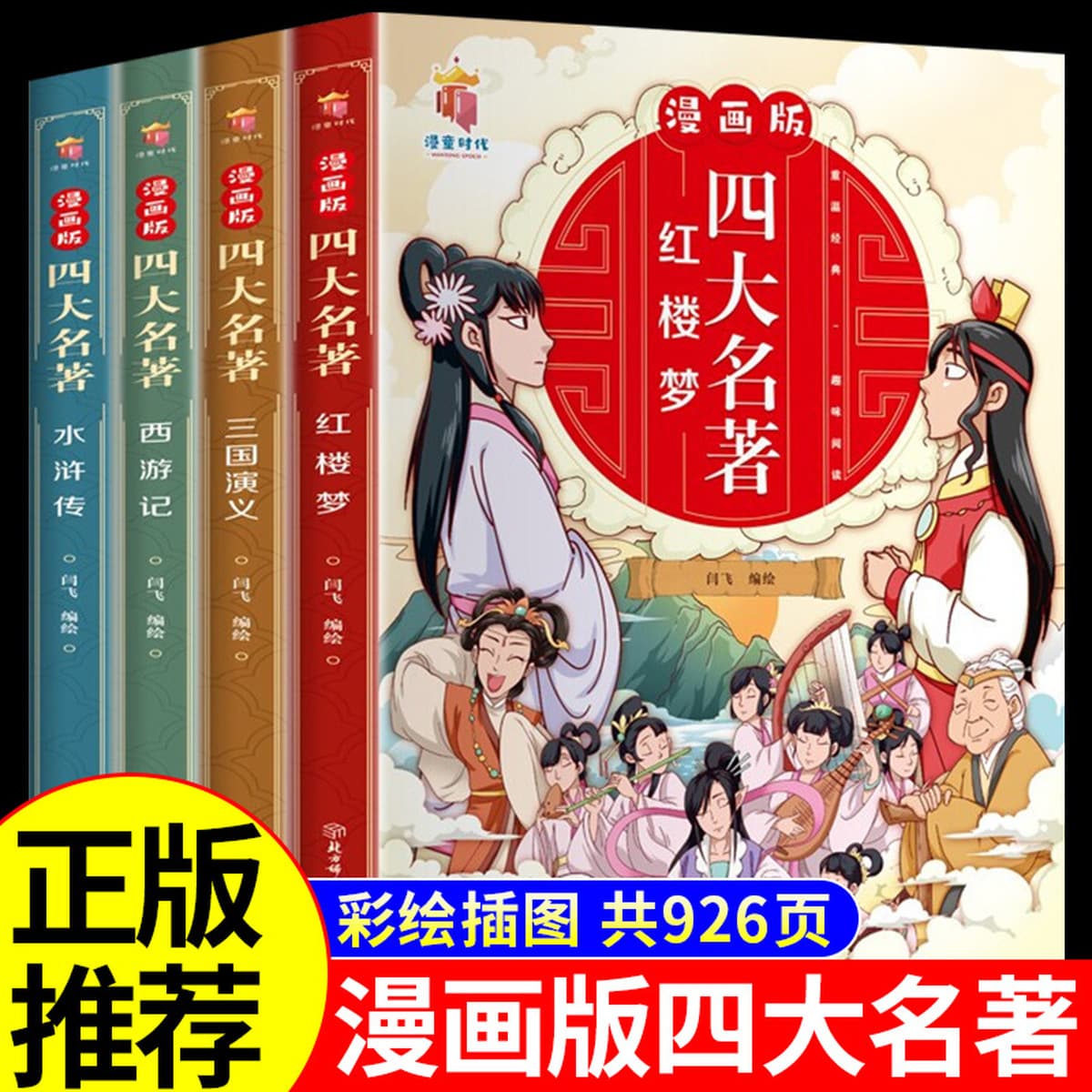 Аутентичный набор книг для учащихся начальной школы и детей, всемирно известная китайская традиционная культура и знания по...