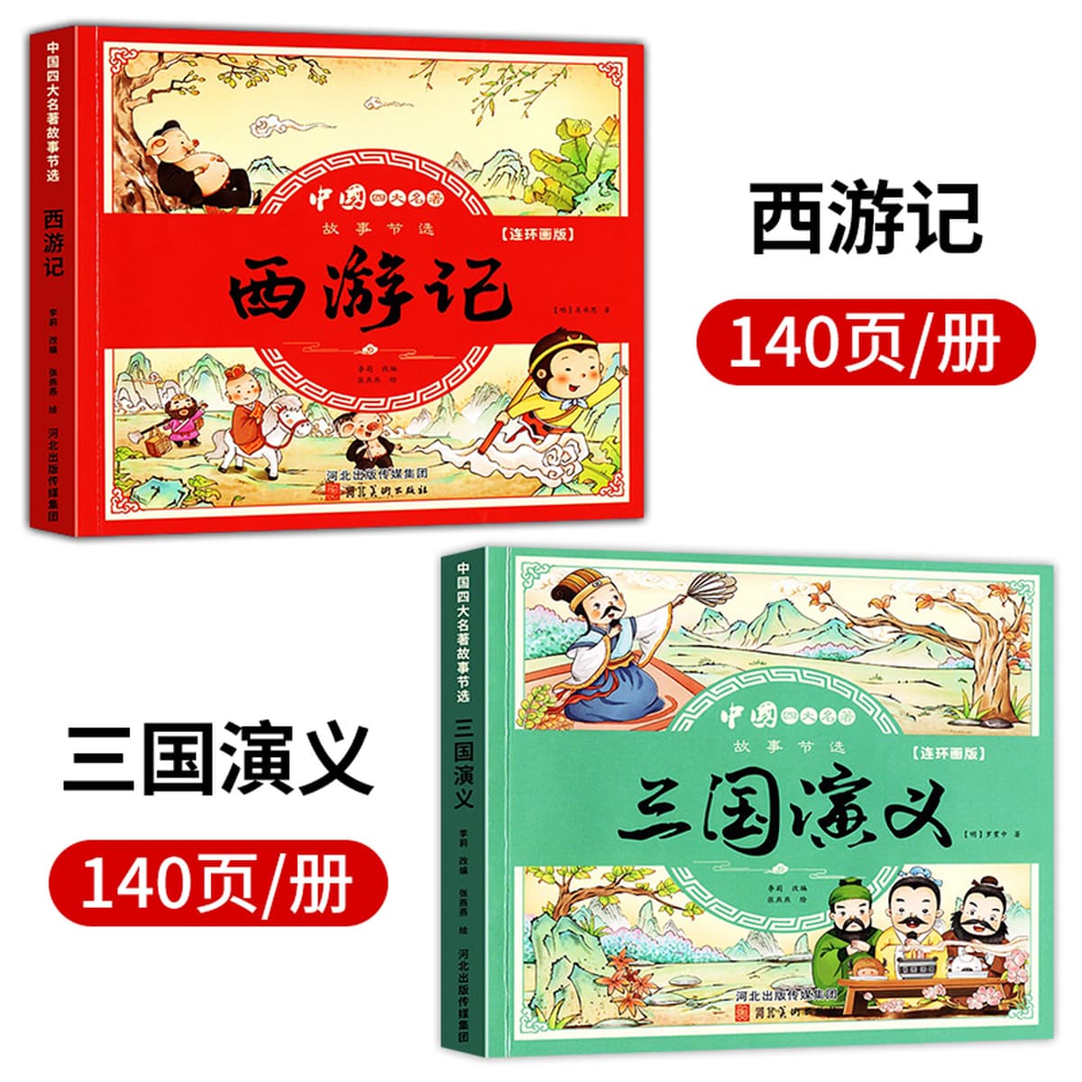 Четыре шедевра, комикс, детская версия, полный набор из 4 томов, фонетические версии, «Путешествие на Запад», детская книжка...