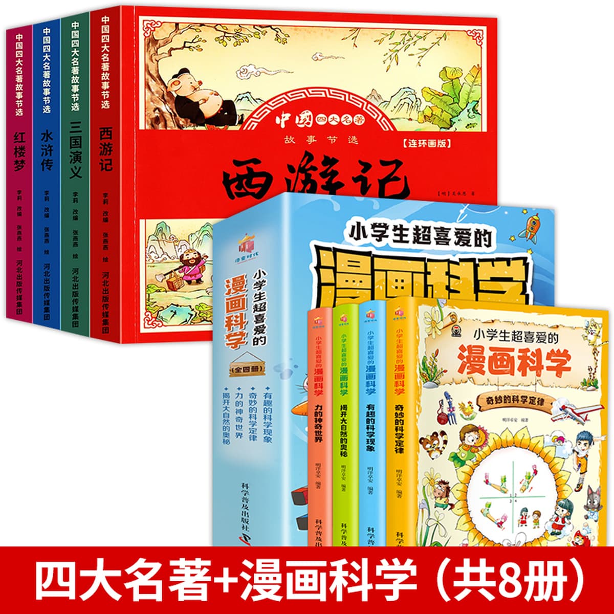 Четыре шедевра, комикс, детская версия, полный набор из 4 томов, фонетические версии, «Путешествие на Запад», детская книжка...