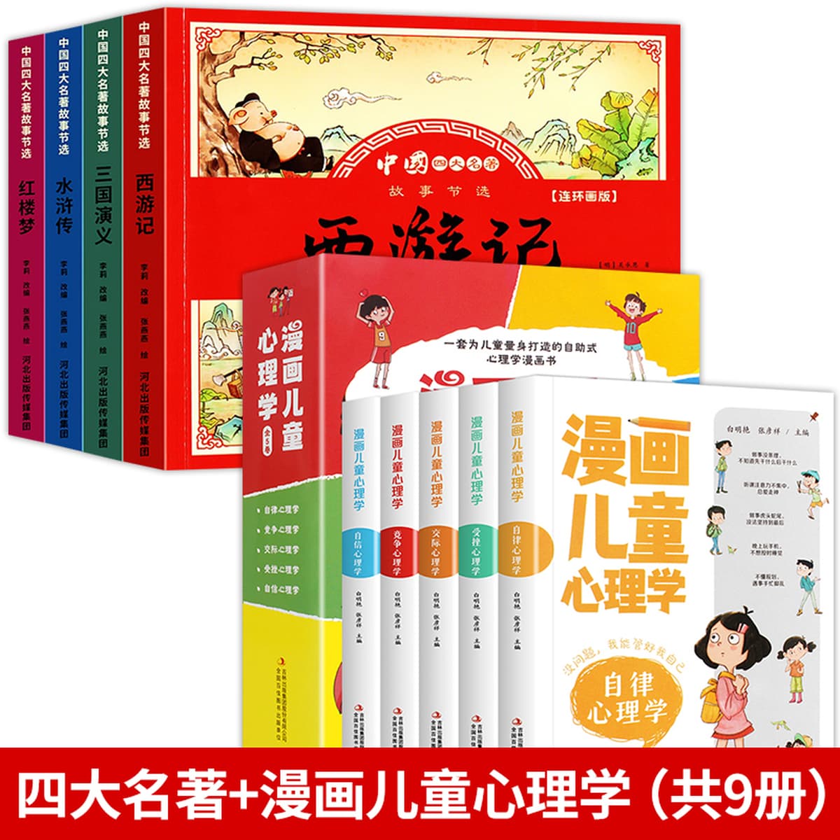 Четыре шедевра, комикс, детская версия, полный набор из 4 томов, фонетические версии, «Путешествие на Запад», детская книжка...