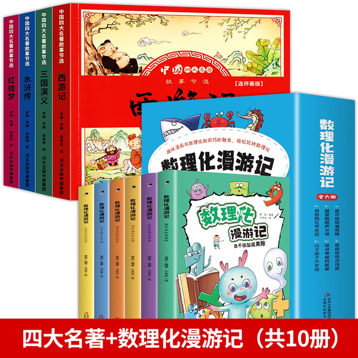 Четыре шедевра, комикс, детская версия, полный набор из 4 томов, фонетические версии, «Путешествие на Запад», детская книжка...